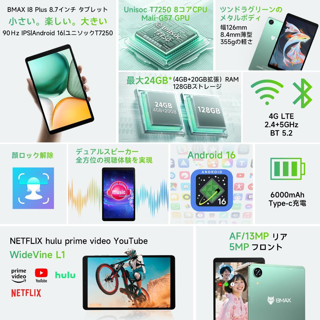 ✨液晶画面美品✨最新版8インチタブレット✨ BMAX♡I8 Plus 付属品完備