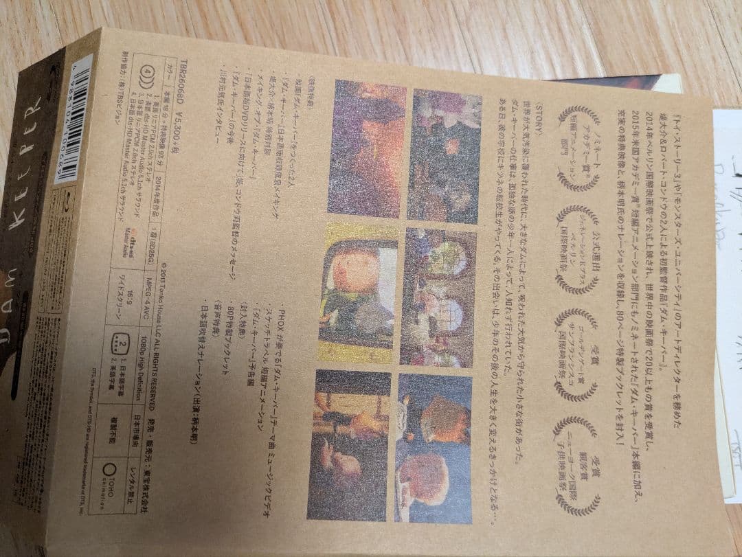 ダム・キーパーセット　4点　トンコハウス