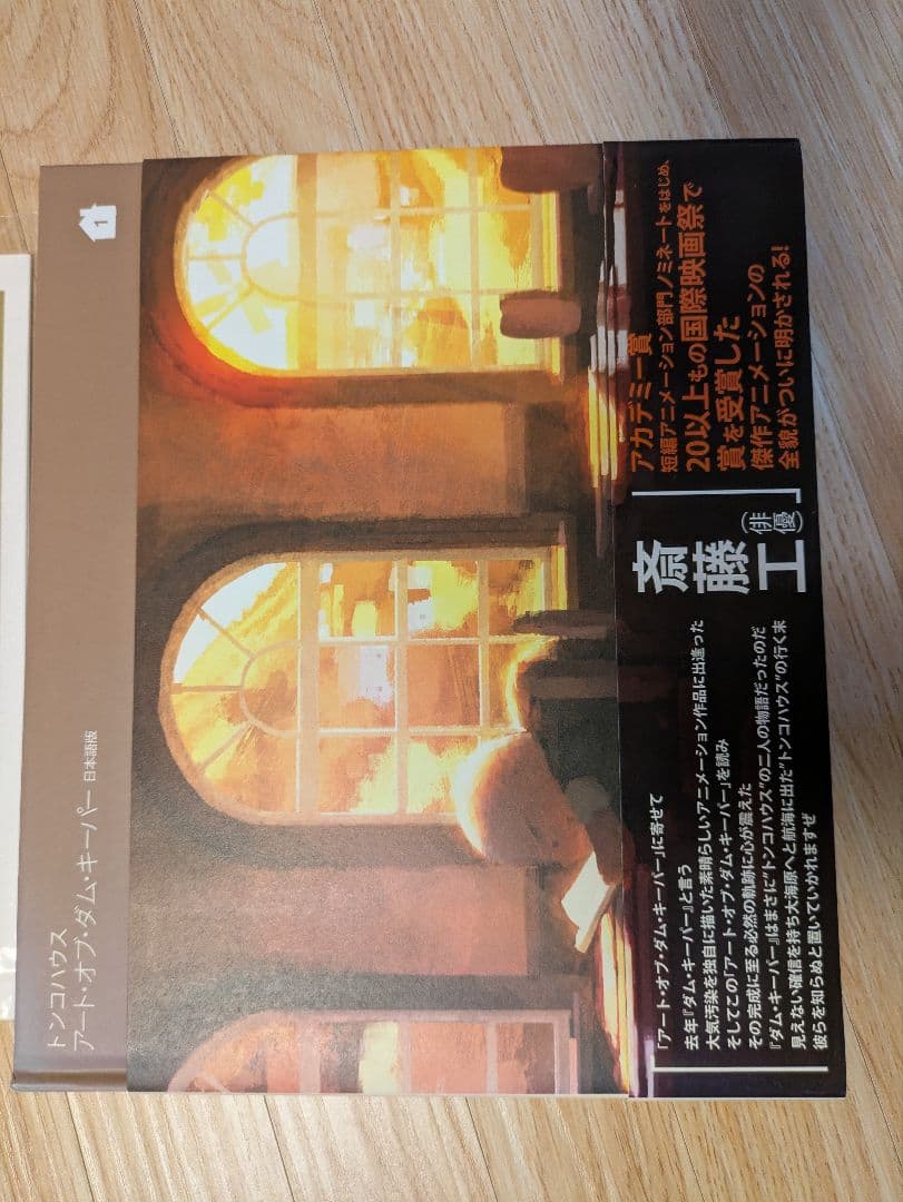 ダム・キーパーセット　4点　トンコハウス