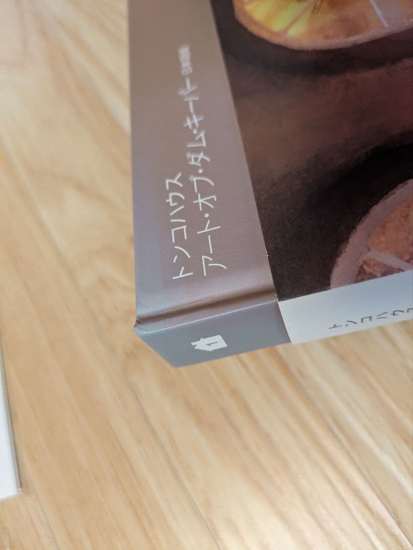 ダム・キーパーセット　4点　トンコハウス