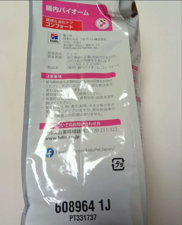 ヒルズ 猫用 腸内バイオーム 2kg　2袋セット