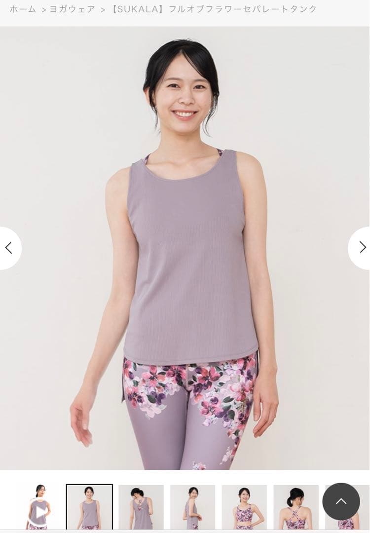 【SUKALA】フルオブフラワーセパレートタンク・モーヴ・S【新品／未着用】