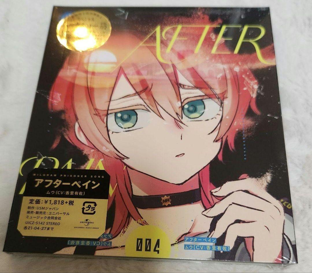 アフターペイン