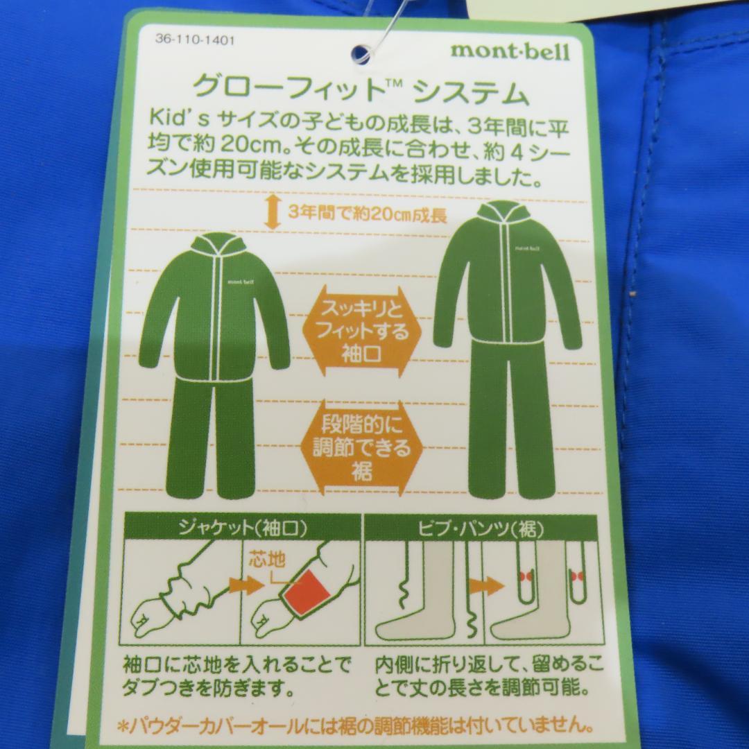 montBell 子ども用スキーウェア 青 130cm