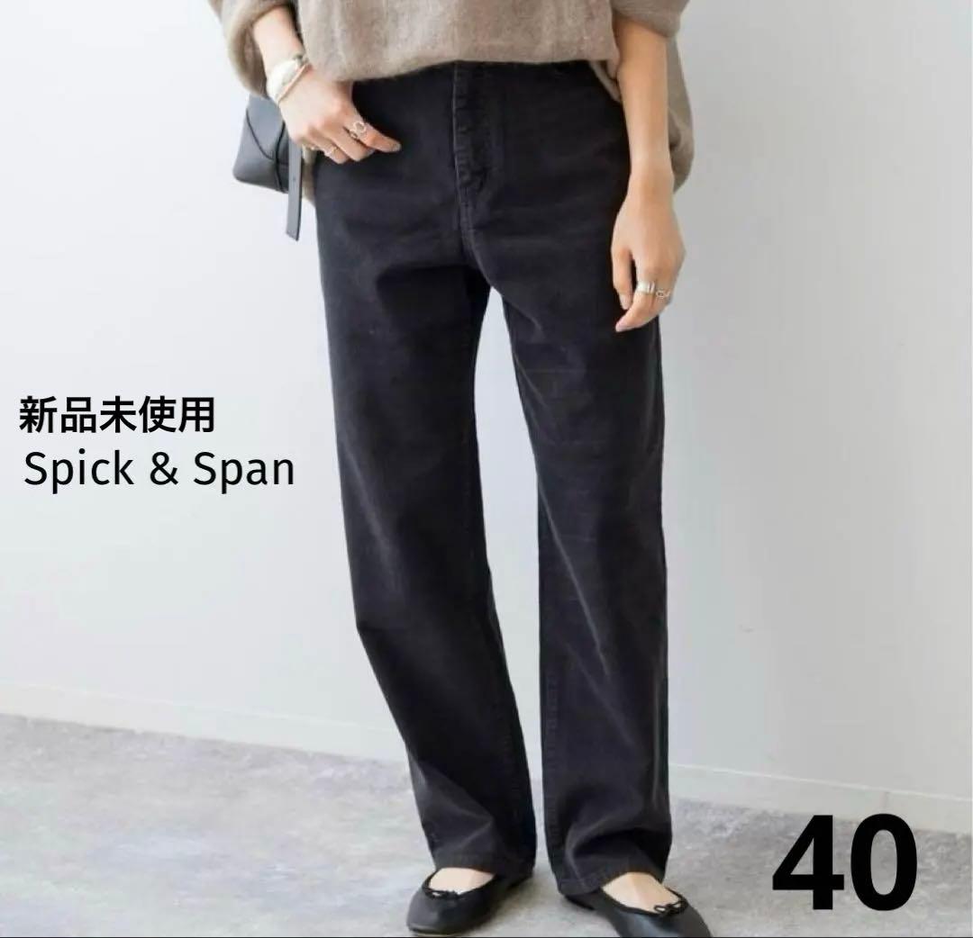 新品未使用】Spick & Span コーデュロイパンツ　おおきめサイズ　黒40