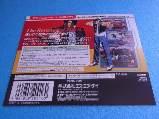 非売品　ザ・キング・オブ・ファイターズ97　セガサターン　SS　販促品　店頭用
