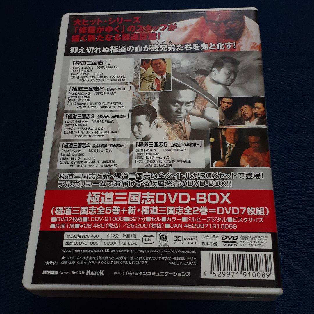 極道三国志 DVD-BOX〈7枚組〉