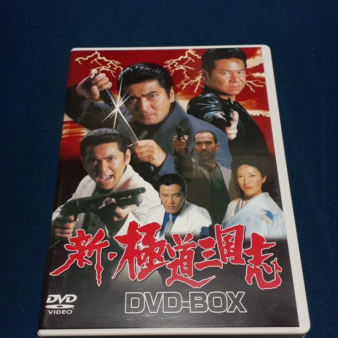 極道三国志 DVD-BOX〈7枚組〉