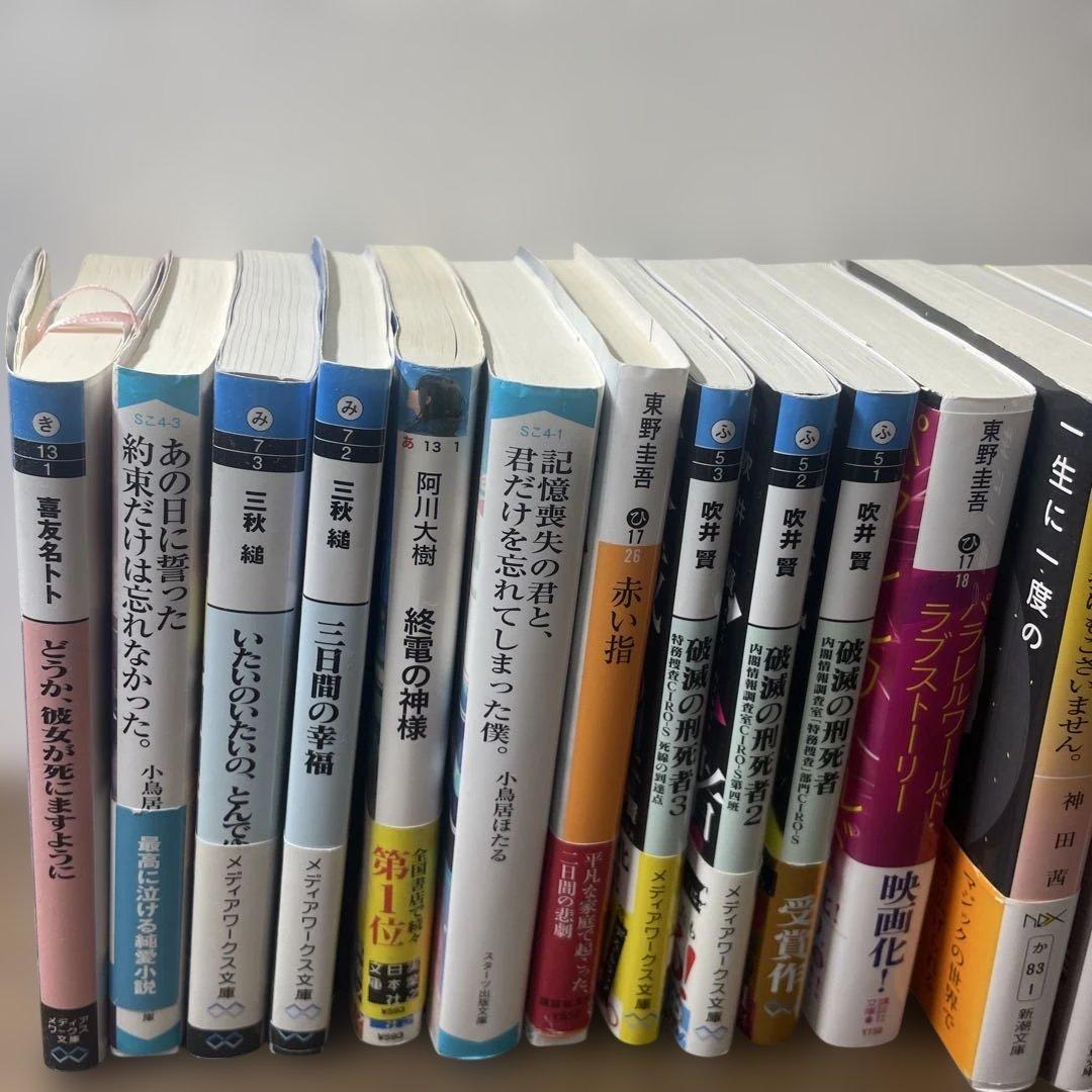 小説、文庫本セット33冊
