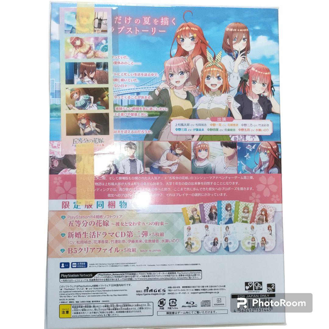 【新作未開封品】五等分の花嫁 彼女と交わす五つの約束 限定版