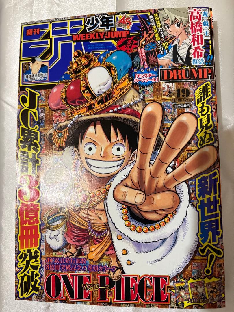 週刊少年ジャンプ 2013年 49号 ONE PIECE 高橋和希 ドランプ