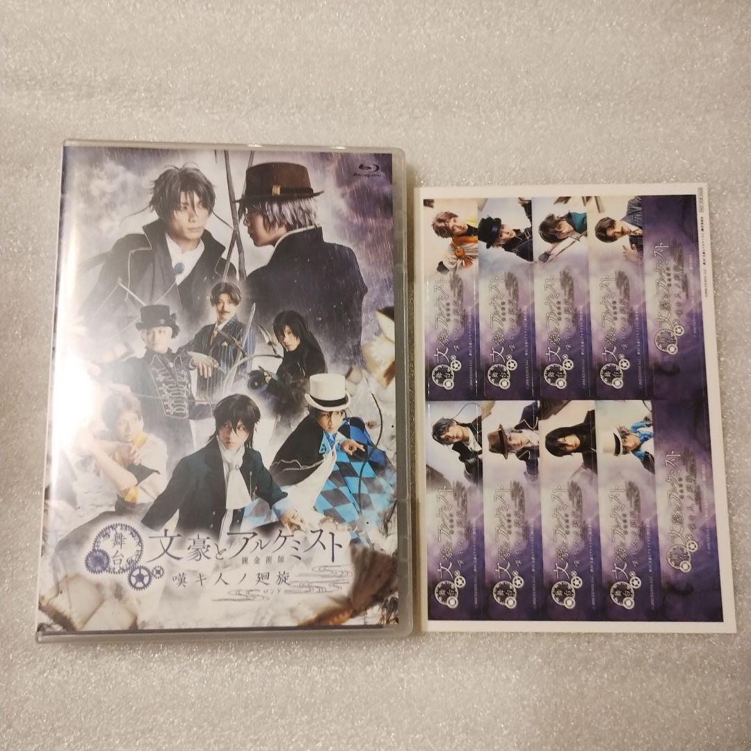 舞台 文豪とアルケミスト 嘆キ人ノ廻旋(ロンド)〈2枚組〉