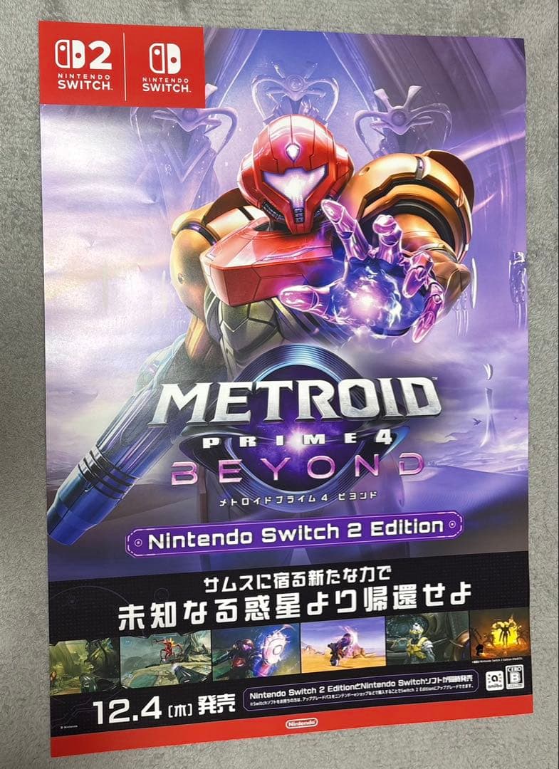 メトロイドプライム4ビヨンド ポスター