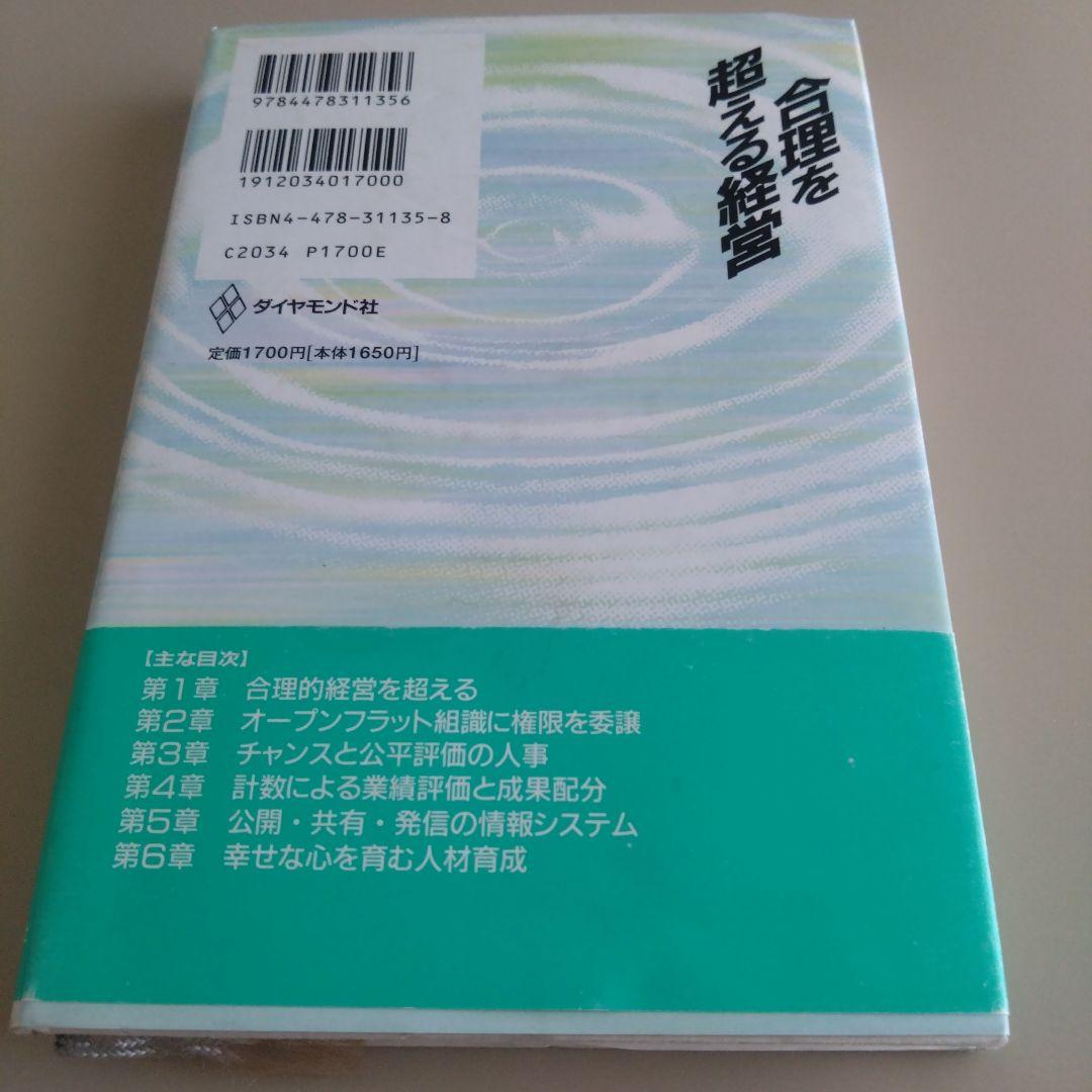 合理を超える経営 「幸せな会社」を目指す 富士製薬工業