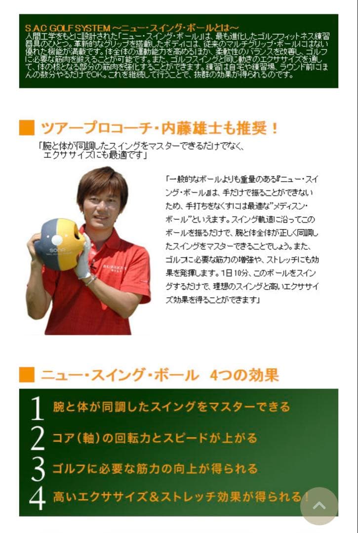 ソナ ニュー スイングボール (SONA NEW SWING BALL)