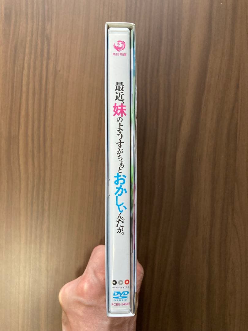 最近、妹のようすがちょっとおかしいんだが。DVD邦画ディレクターズカット版