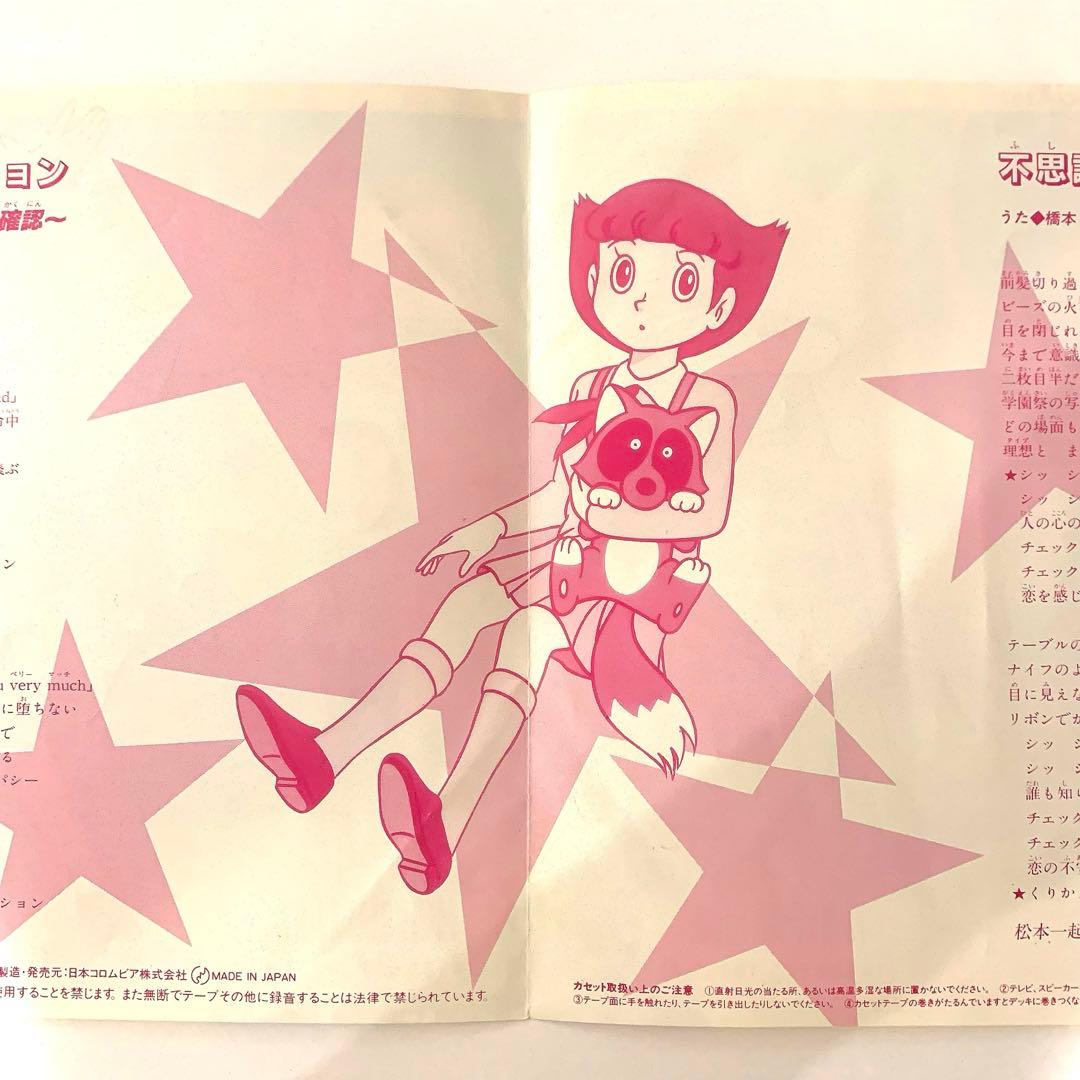 ヒ*シ様 ⭐︎レア盤美品⭐︎ エスパー魔美 テレポーテーション 不思議Angel