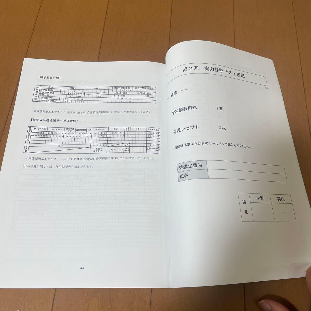 ヒューマンアカデミー　たのまな　介護保険請求事務講座　一式　2023年度版