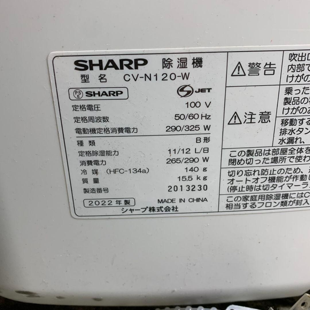 K669 SHARP シャープ 除湿機 CV-N120-W 2022年製