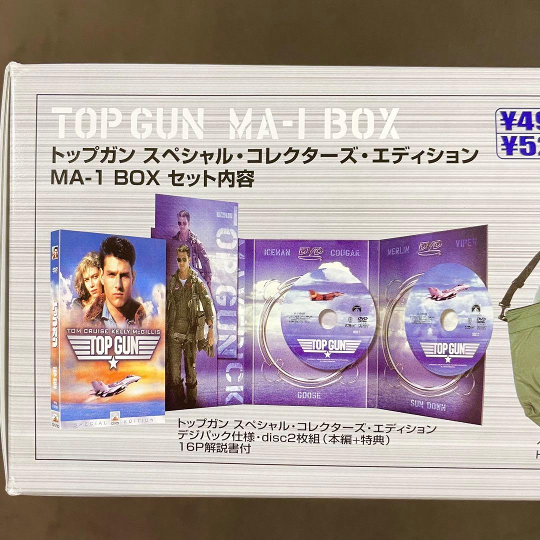 新品未開封 トップガン スペシャル・コレクターズ・エディション MA-1 BOX