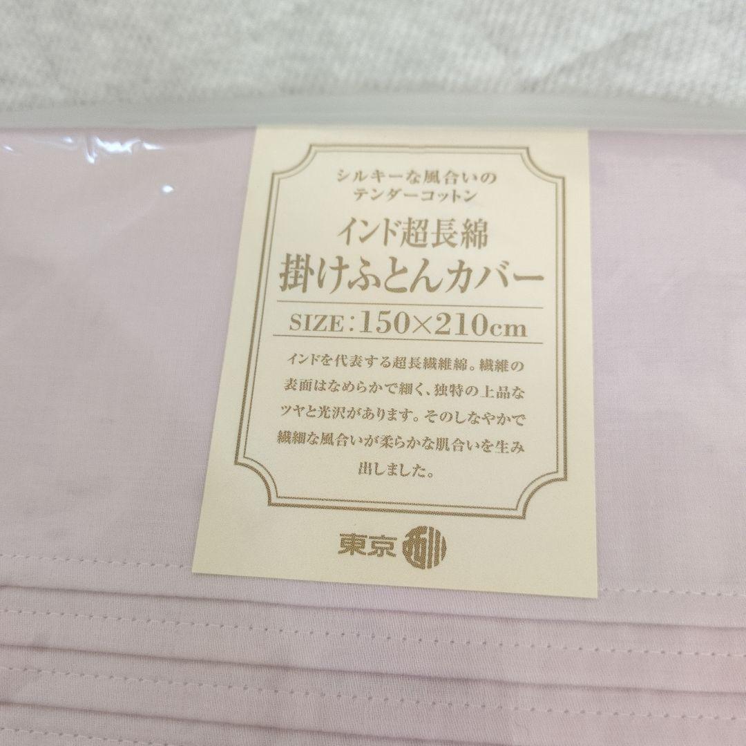 掛けふとんカバー　シングル