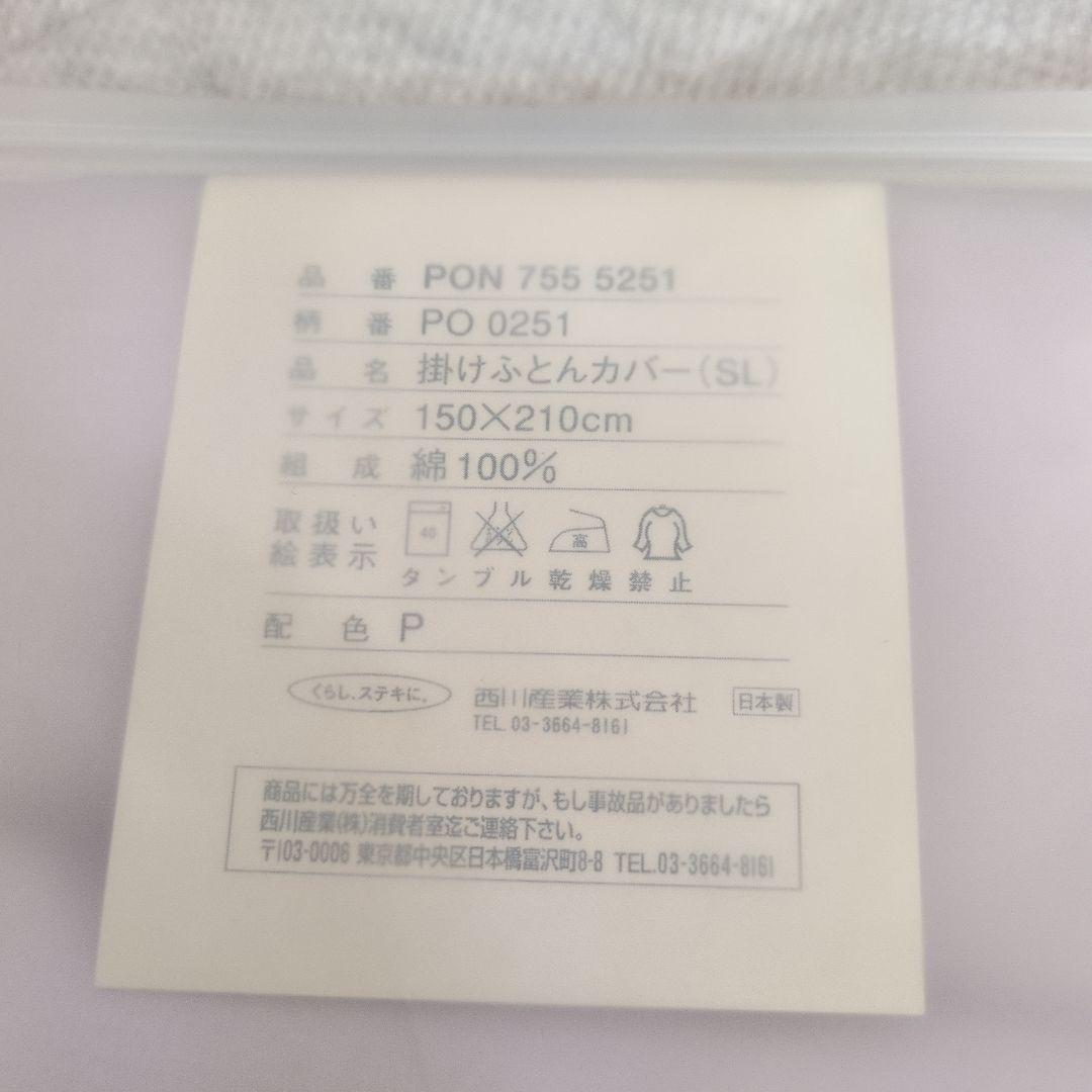 掛けふとんカバー　シングル