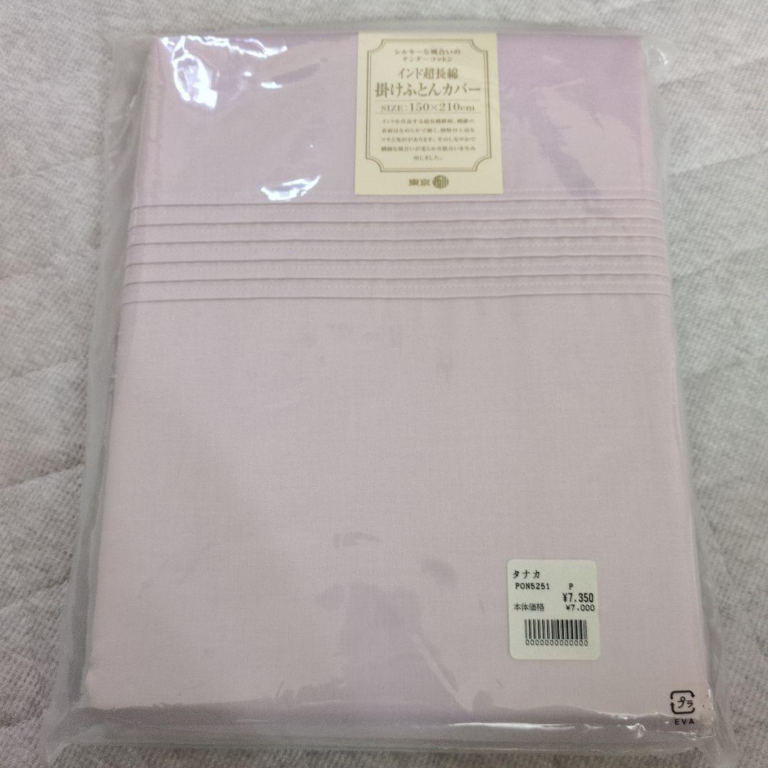 掛けふとんカバー　シングル