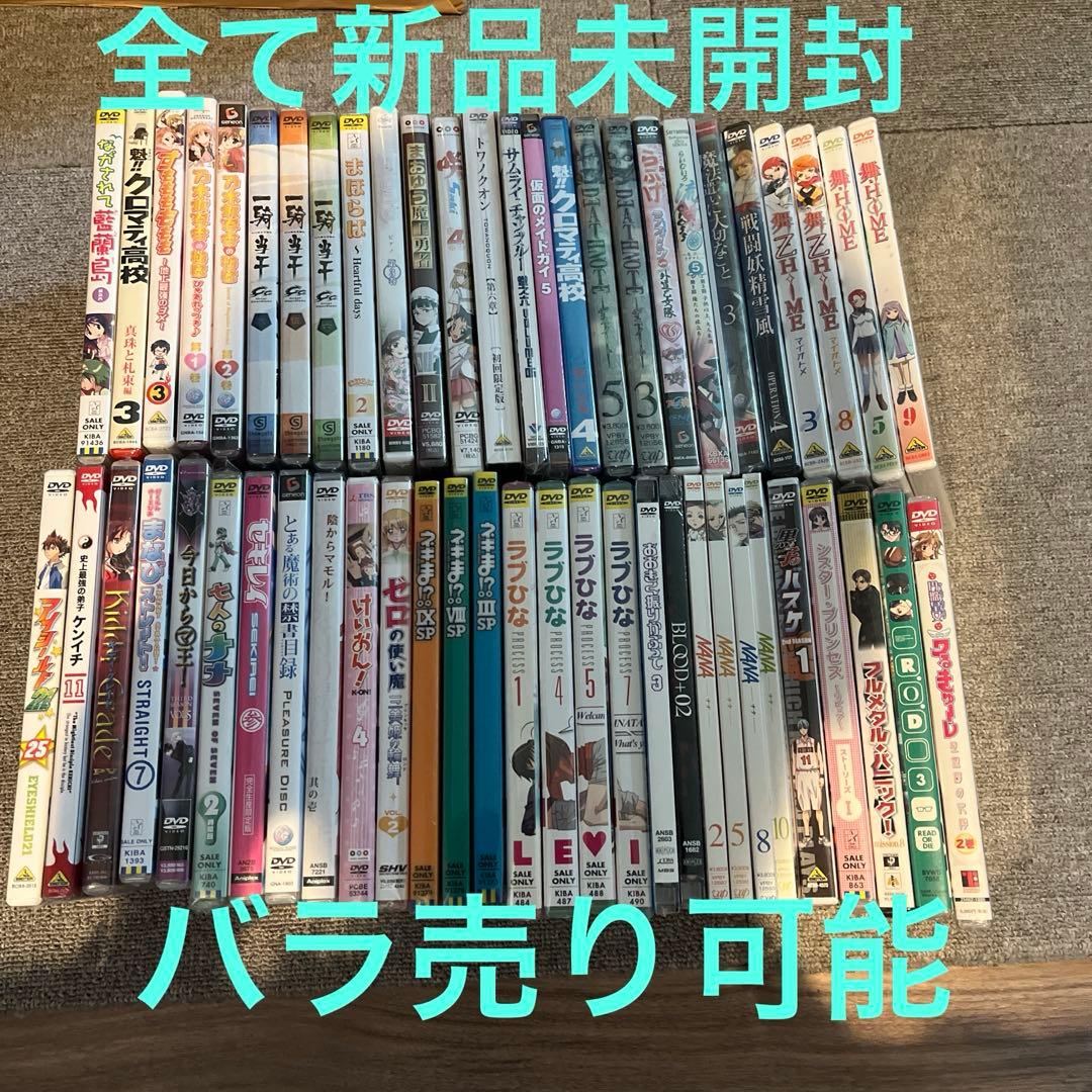 新品未開封DVD アニメ55本 セット バラ売り可