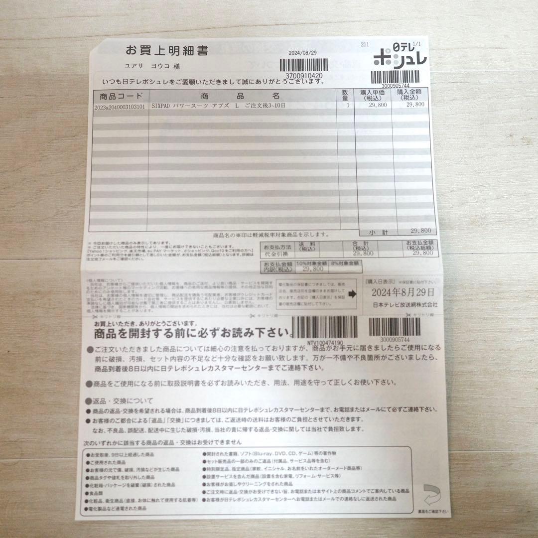 SIXPAD powersuit Abs Lサイズ　専用コントローラーセット