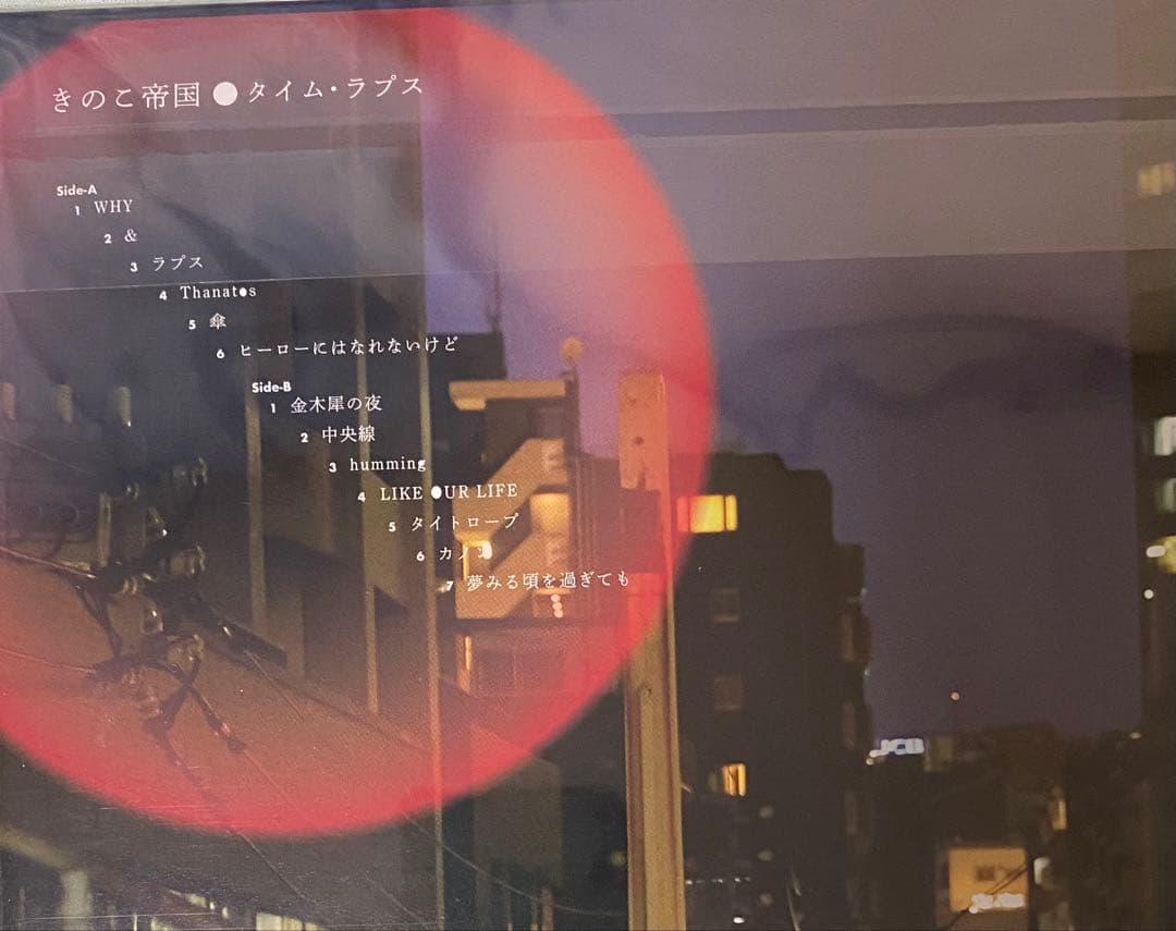 きのこ帝国 / タイム・ラプス オリジナル盤