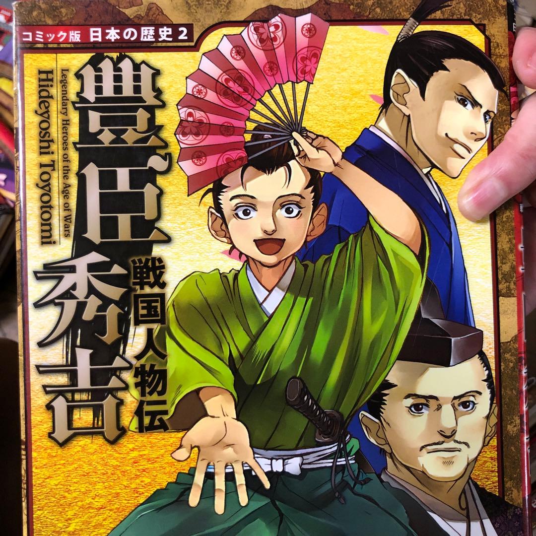 コミック版　日本の歴史　まとめ売り