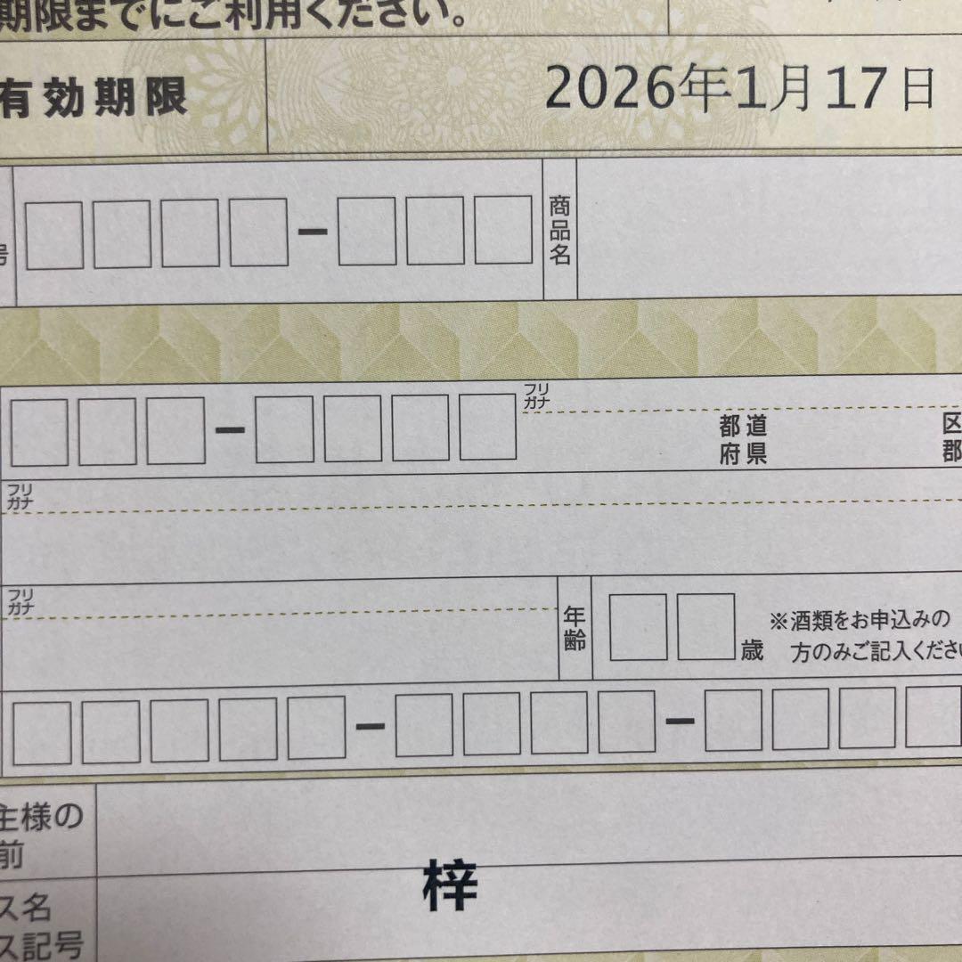 A　JTBのカタログギフト 『たびもの撰華 梓（あずさ）』