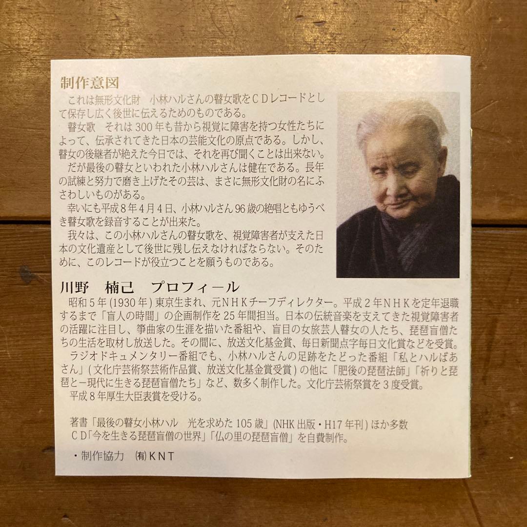 最後の賛女 小林ハル 96歳の絶唱