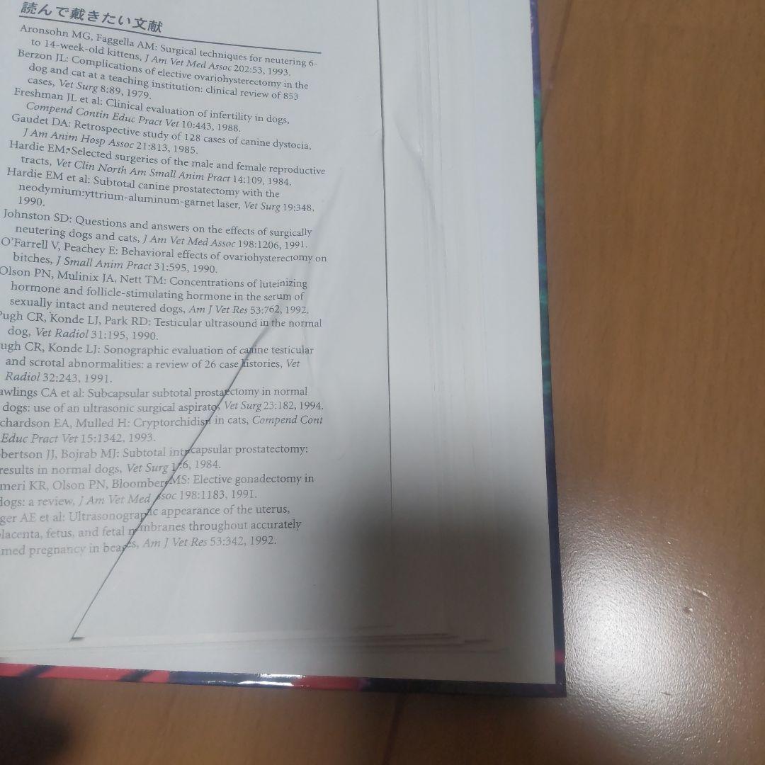 小動物外科手術 上