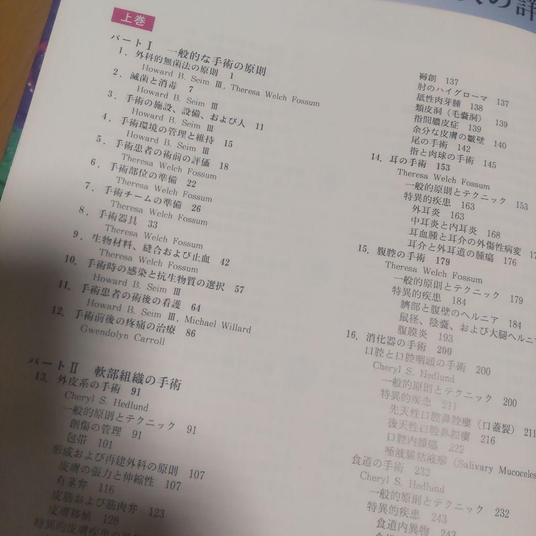 小動物外科手術 上