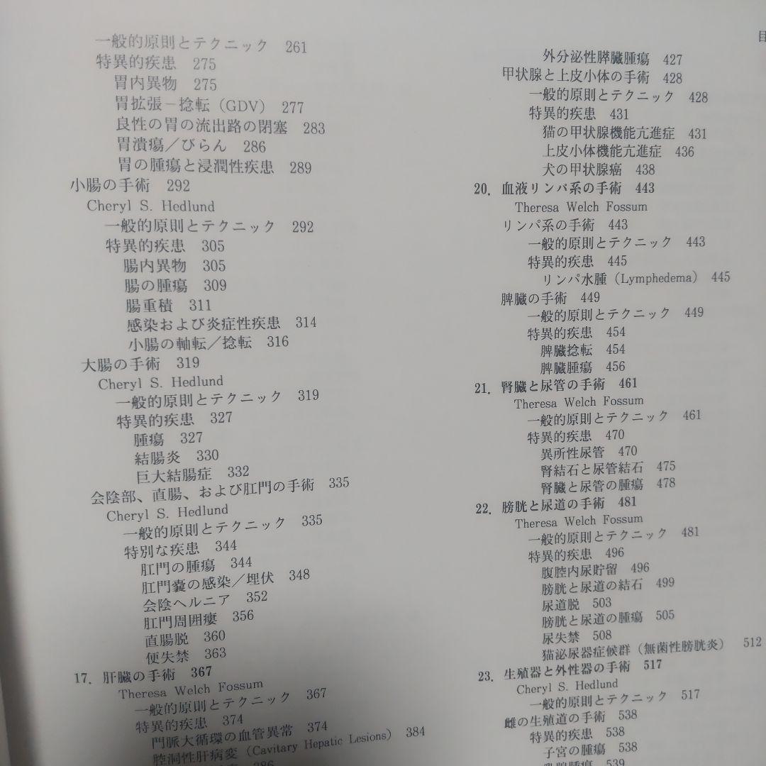 小動物外科手術 上