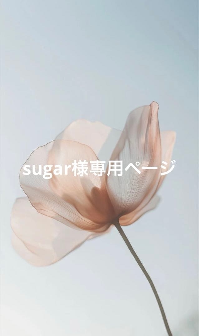 sugarページ