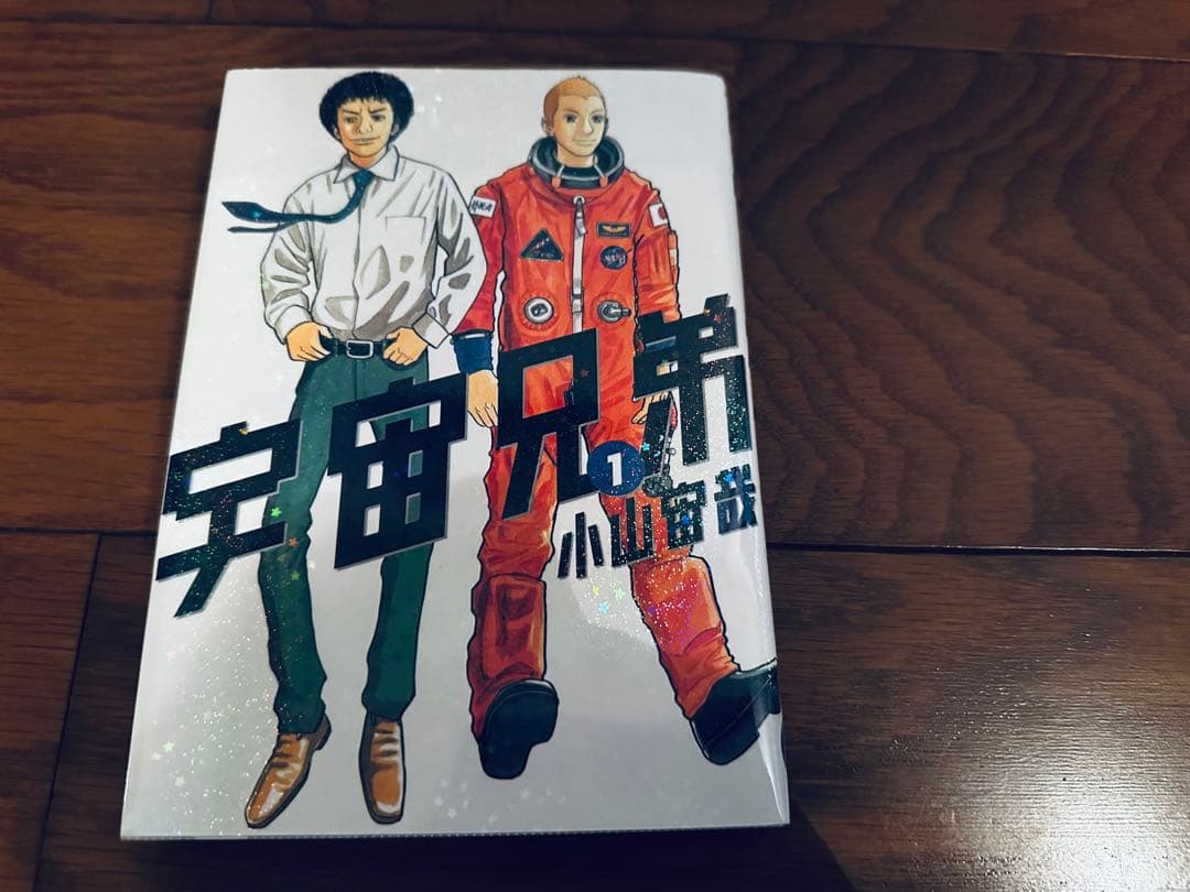 宇宙兄弟　１〜27巻 著者は小山宙哉。