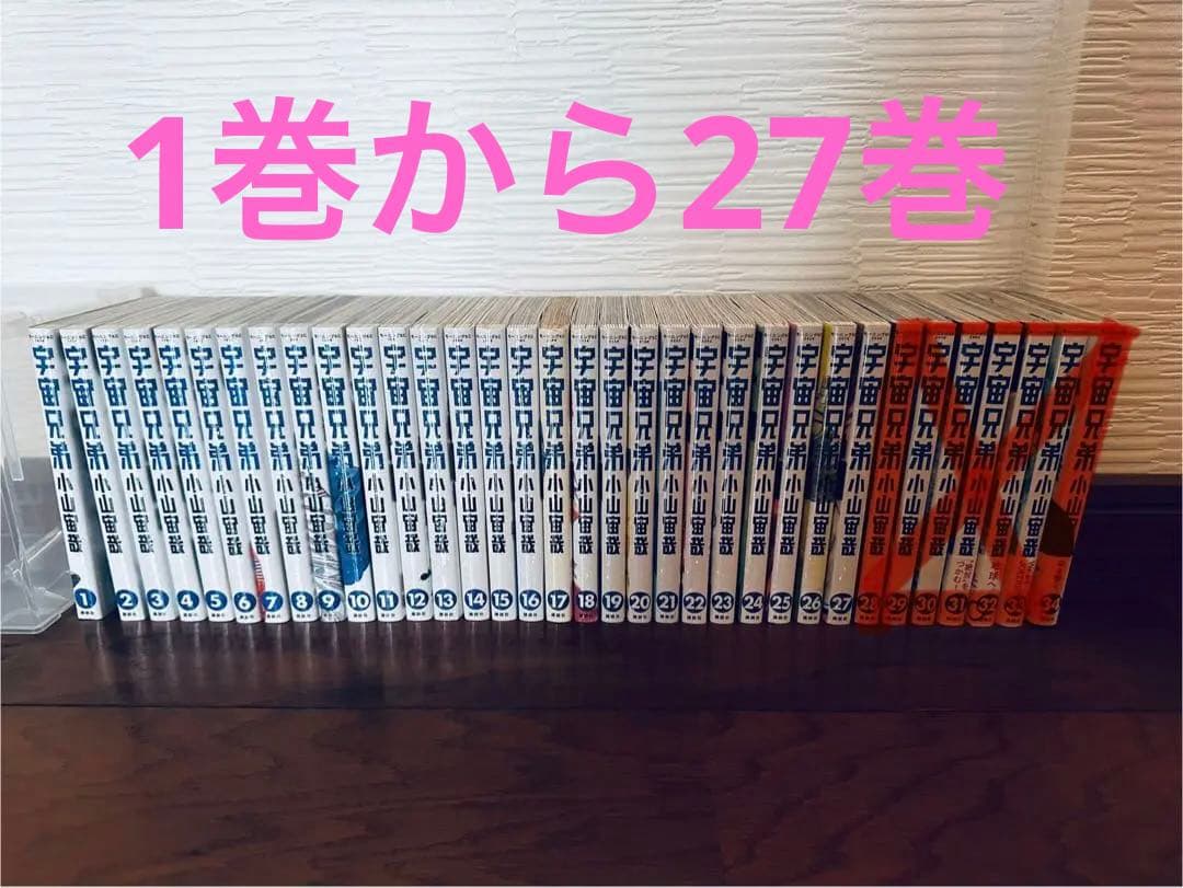 宇宙兄弟　１〜27巻 著者は小山宙哉。