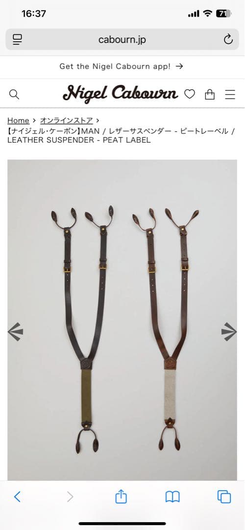 ナイジエルケーボン　サスペンダー