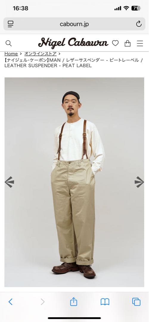 ナイジエルケーボン　サスペンダー