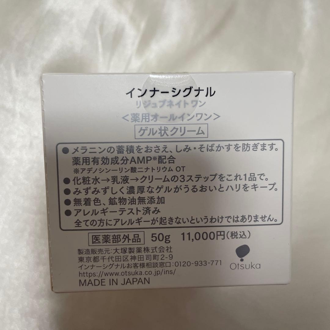 InnerSignal REJUVENATE ONE ゲル状クリーム 50g