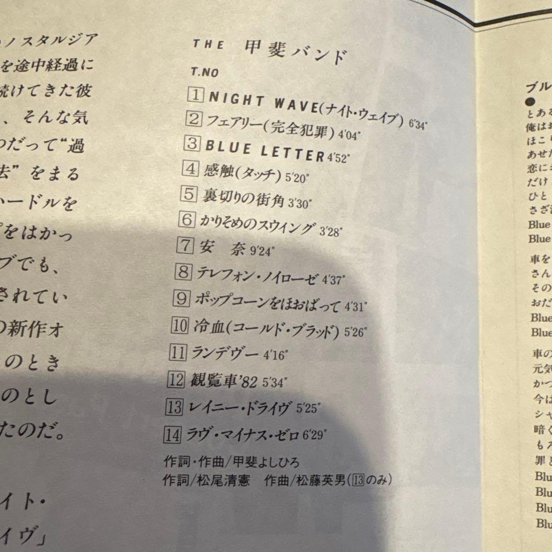 貴重THE 甲斐バンド FINAL CONCERT PARTY