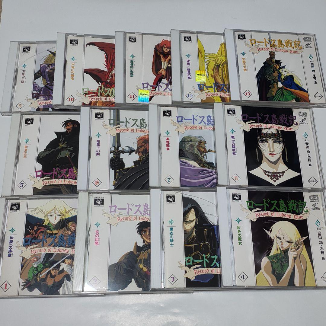 ビデオCD ロードス島戦記 全13巻セット