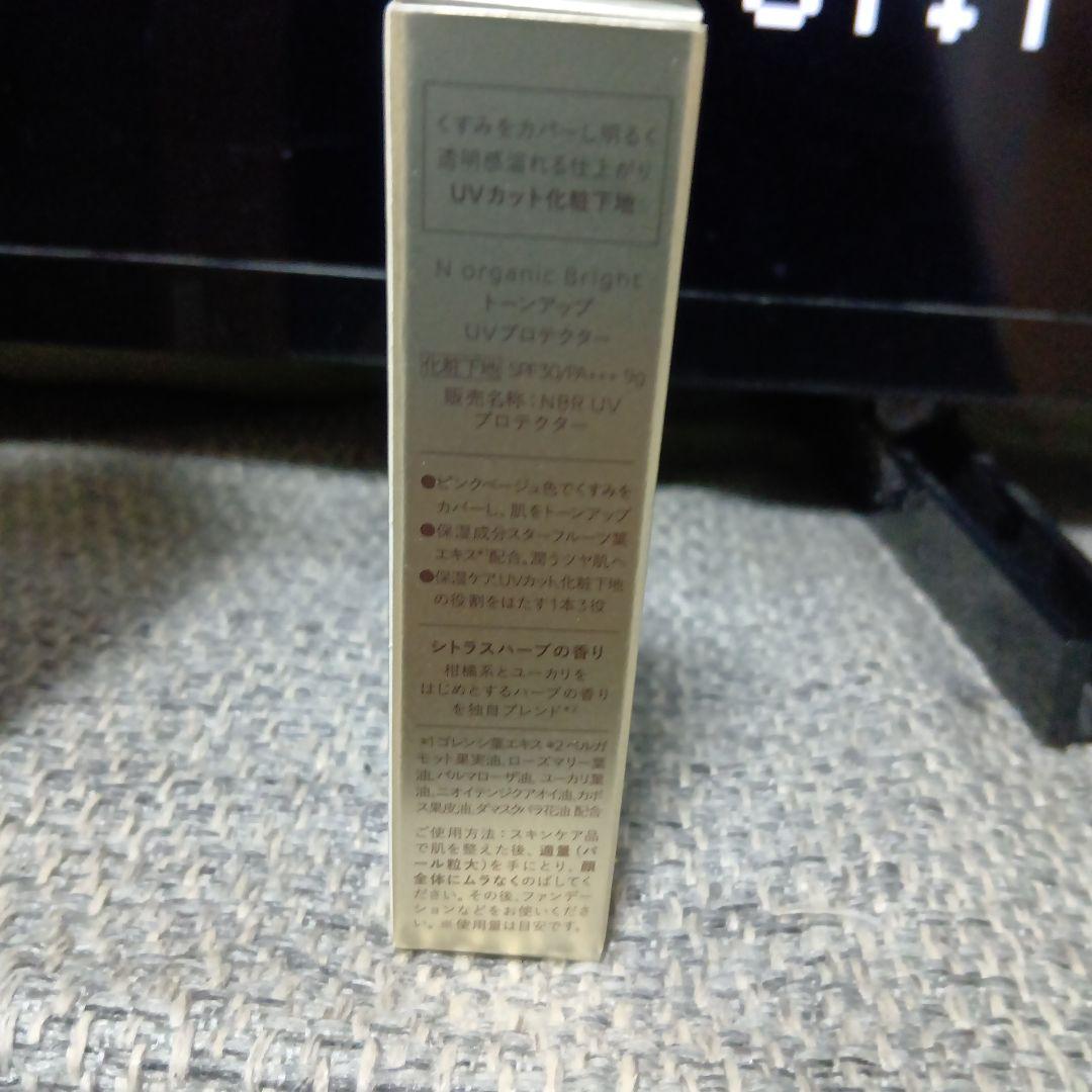 N organic ローション2本 & ミルク セット・UVカット化粧下地