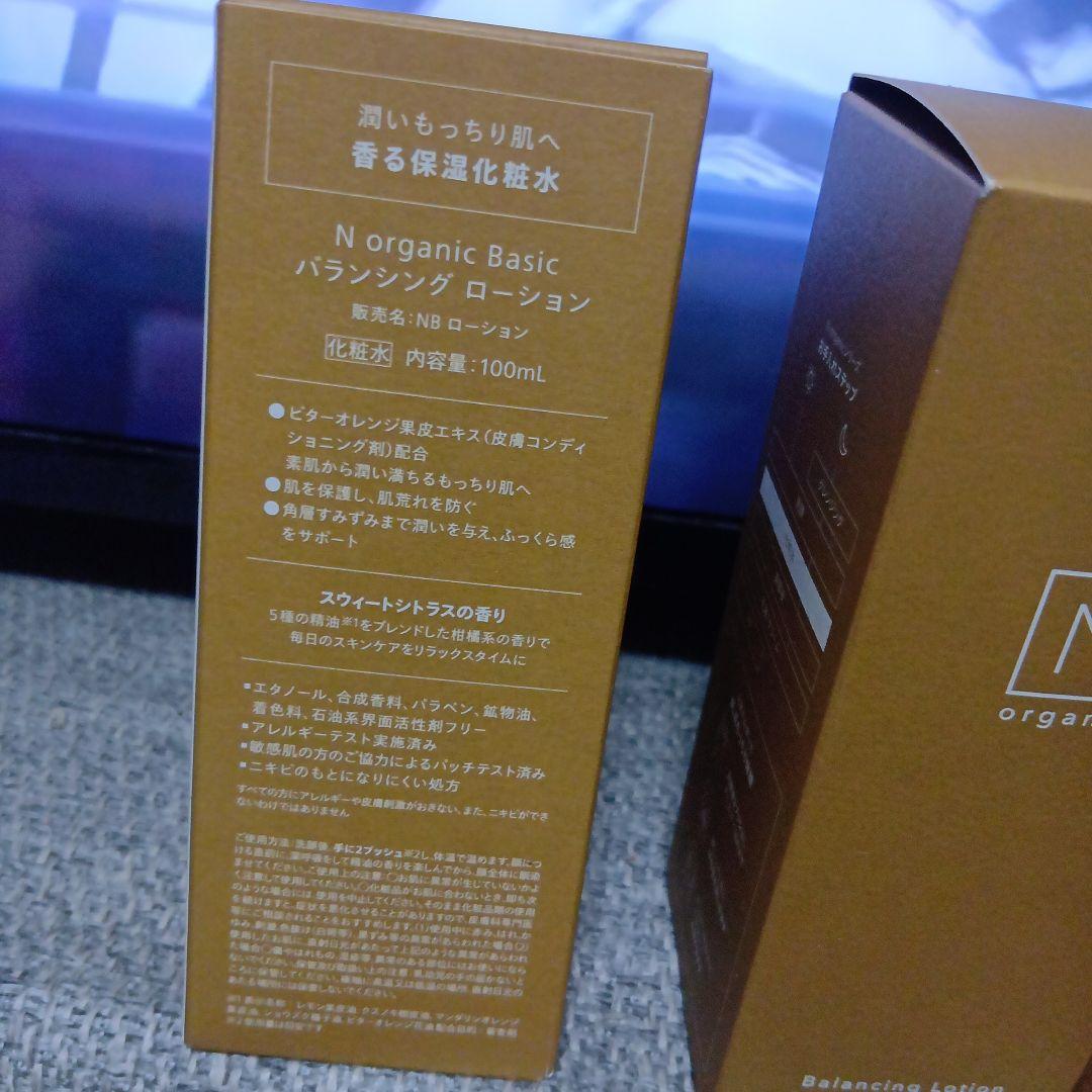 N organic ローション2本 & ミルク セット・UVカット化粧下地