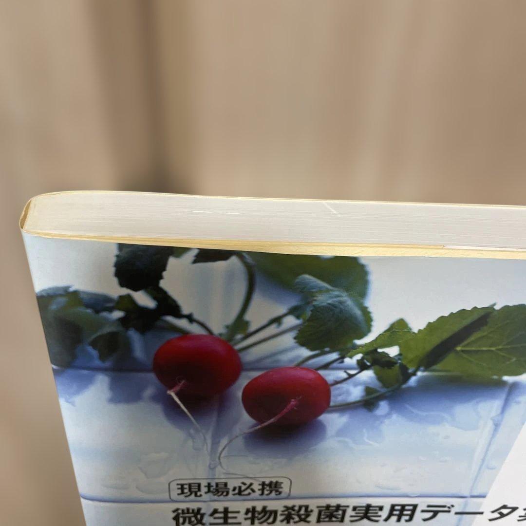 も*も様 微生物殺菌実用データ集　書き込み等無し　美品