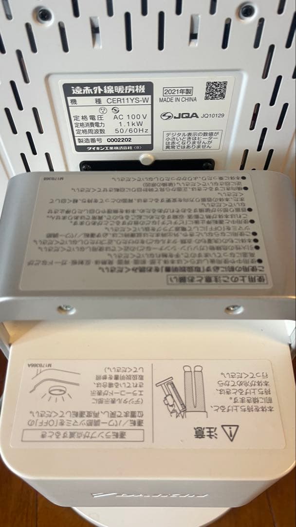 【美品】ダイキン　遠赤外線暖房機　セラムヒート 2021年CER11YS-W