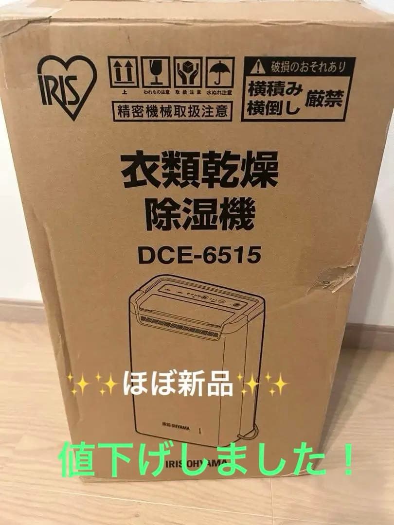 アイリスオーヤマ 衣類乾燥除湿機