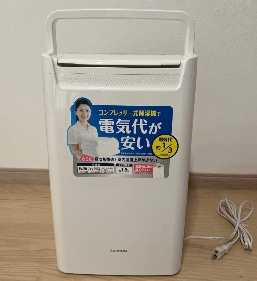 アイリスオーヤマ 衣類乾燥除湿機